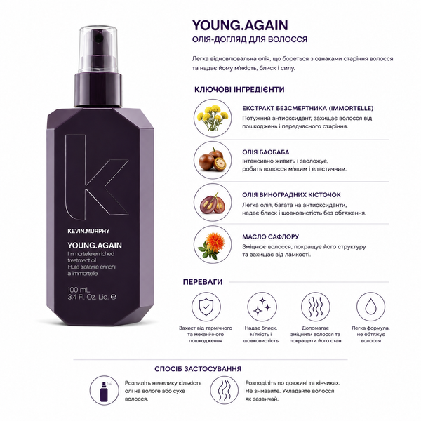 Олія для зміцнення та відновлення волосся KEVIN.MURPHY YOUNG.AGAIN 100 мл KMU473 фото
